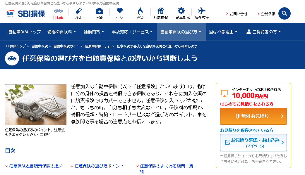 Sbi損保の自動車保険コラムを執筆させていただきました 家計とライフプランのｆｐ相談